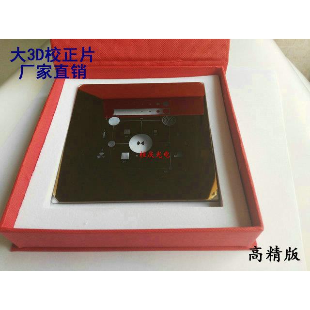 高精度（智泰）影像校正片大3DFAMILY标准块100*100mm