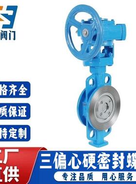 对夹式硬密封蝶阀D373H-16C铸钢WCB金属三偏心密封耐高温手动阀门