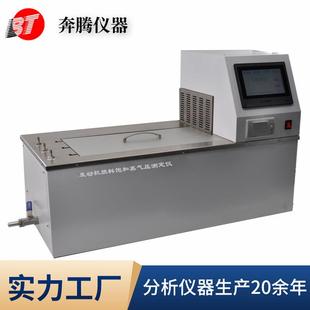 T8017发动机燃料饱和蒸气压测定仪饱和蒸气压测定器
