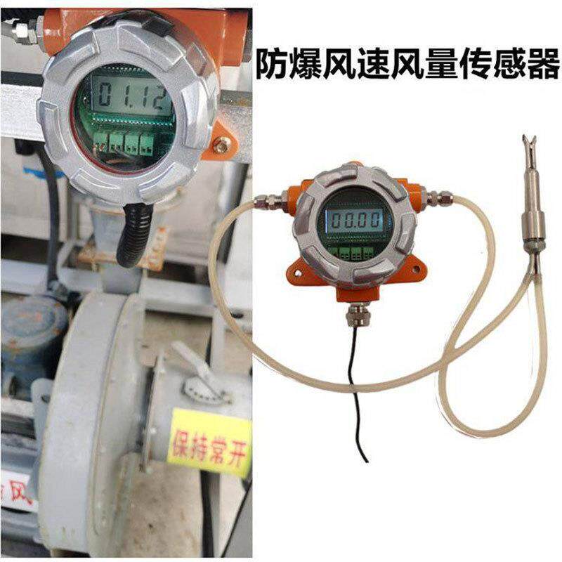 防堵防尘皮托管风速仪防爆风量传感器风速测试仪管道风速变送器
