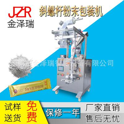 JZR-Y3A辣椒粉早餐粉藕粉田七粉五香粉包装机袋包机灌装机
