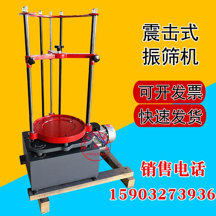 ZBSX-92A/振筛机顶击式振筛机标准振筛机电动震击式振摆仪震筛机