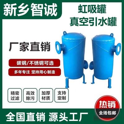 真空引水罐前引水装置引流负压罐导流罐虹吸罐定压膨胀罐
