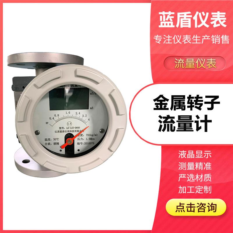 LZZ金属管浮子流量计机械指针气体液体微小流量LZD防爆转子流量计