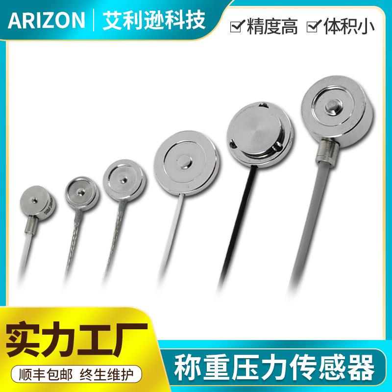 艾利逊微型称重压力传感器精度高小型数显压力测力传感器变送器