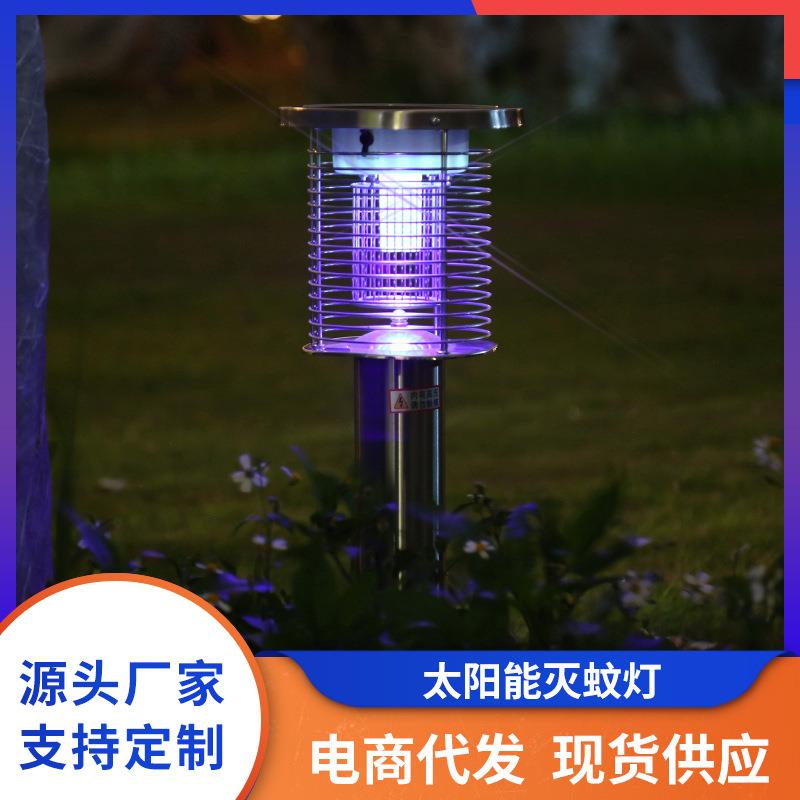 厂家直供驱蚊太阳能灭蚊灯户外庭院花园家用室外防水杀虫捕诱灯