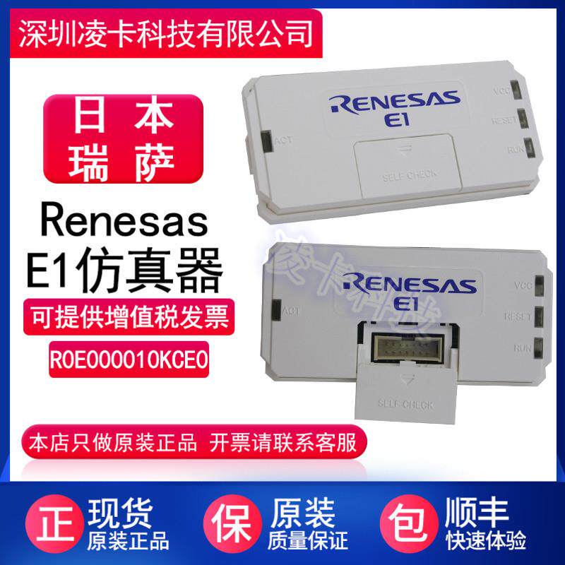全新RENESAS编程器RenesasE1在线仿真器EMULATOR编程仿真器E1