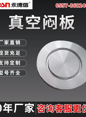304KF不锈钢真空盲板真空挡板闷板KF16KF25KF40KF50KF63