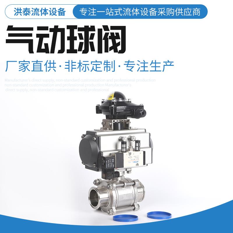 卫生级气动球阀气动不锈钢法兰球阀T型二通开关球阀机械设备用