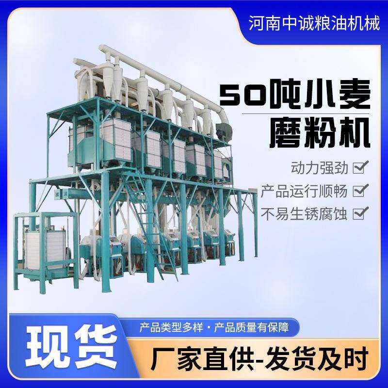 全自动小麦杂粮面粉粮食加工设备磨粉石磨机100吨大型玉米磨面机