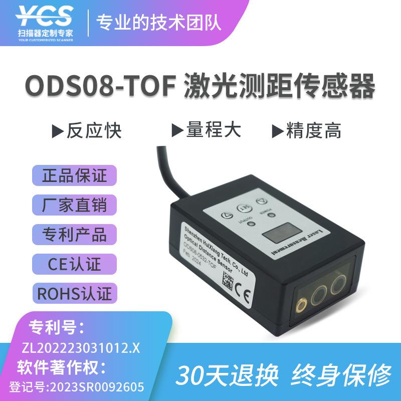 时间飞行法TOF户内外激光测距仪测距传感器毫米级精度红色瞄准器