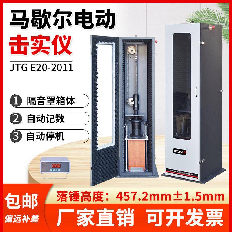 马歇尔电动击实仪大小一体沥青混合料数控多功能击实仪稳定度仪