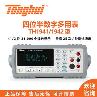 台式数字多用表TH1941/TH1942型四位半数字多用表
