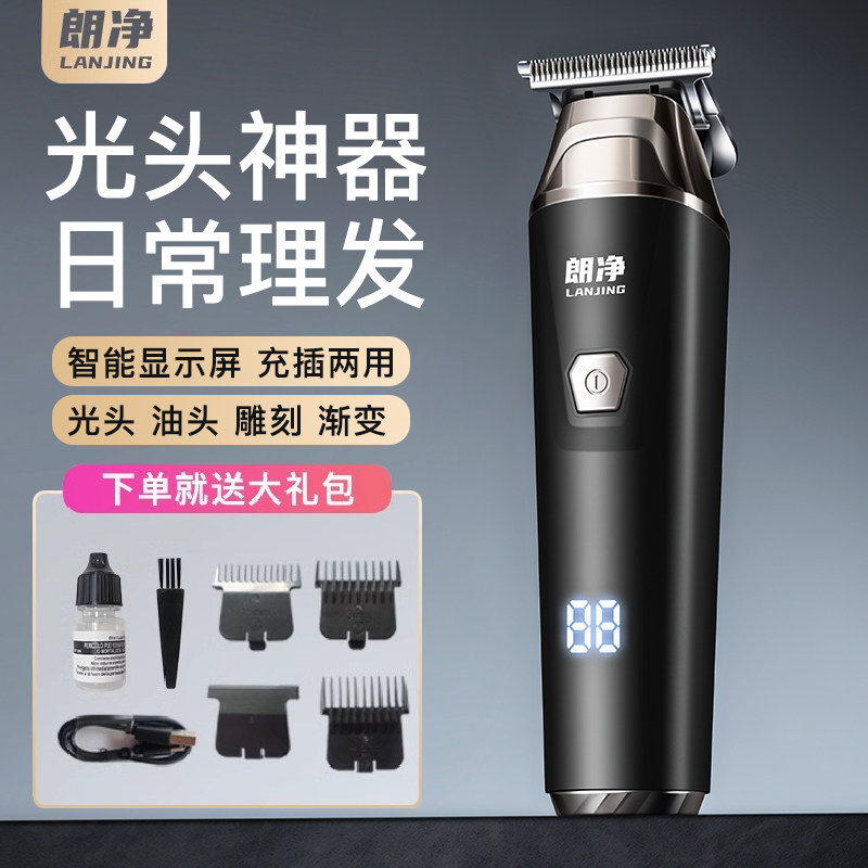 朗净理发器电推剪推子自己剪剃头发神器家用男士电动剃头刀专用