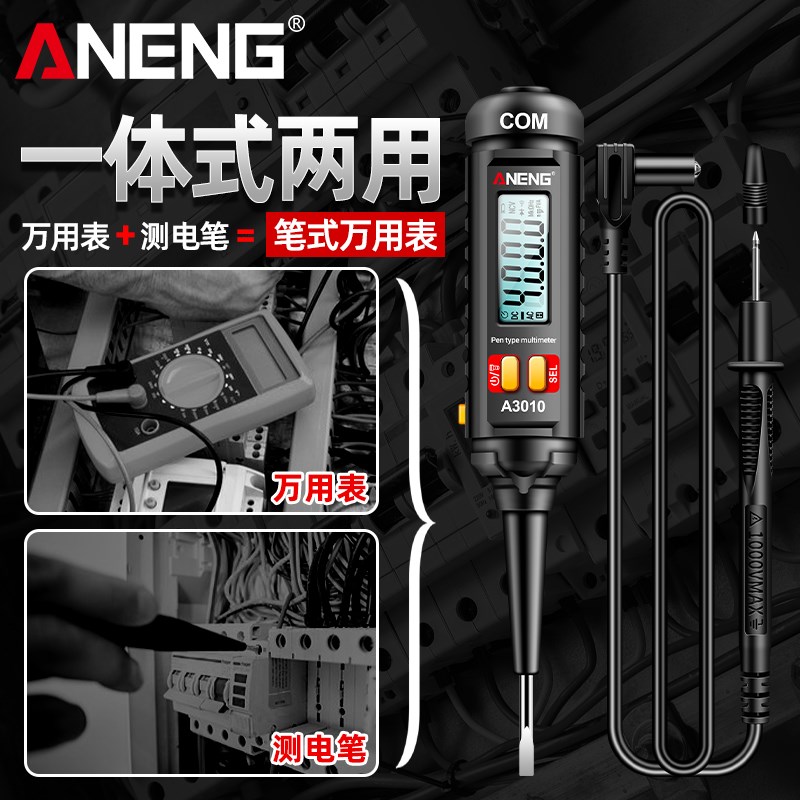 智能感应笔式万用表数字高精度测电笔电工测电压测通断万能表