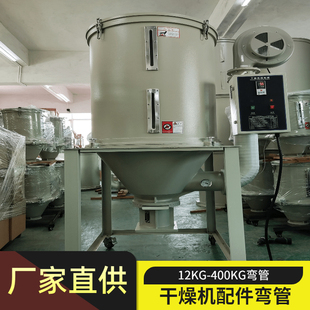 注塑机塑料机干燥机配件不锈钢风管烘料机烤料斗弯管加热耐高温