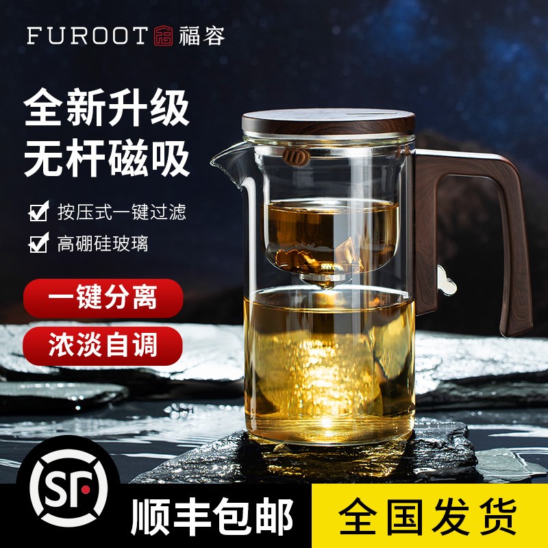福容2025新款磁吸飘逸杯泡茶壶茶水分离过滤耐高温全玻璃内胆