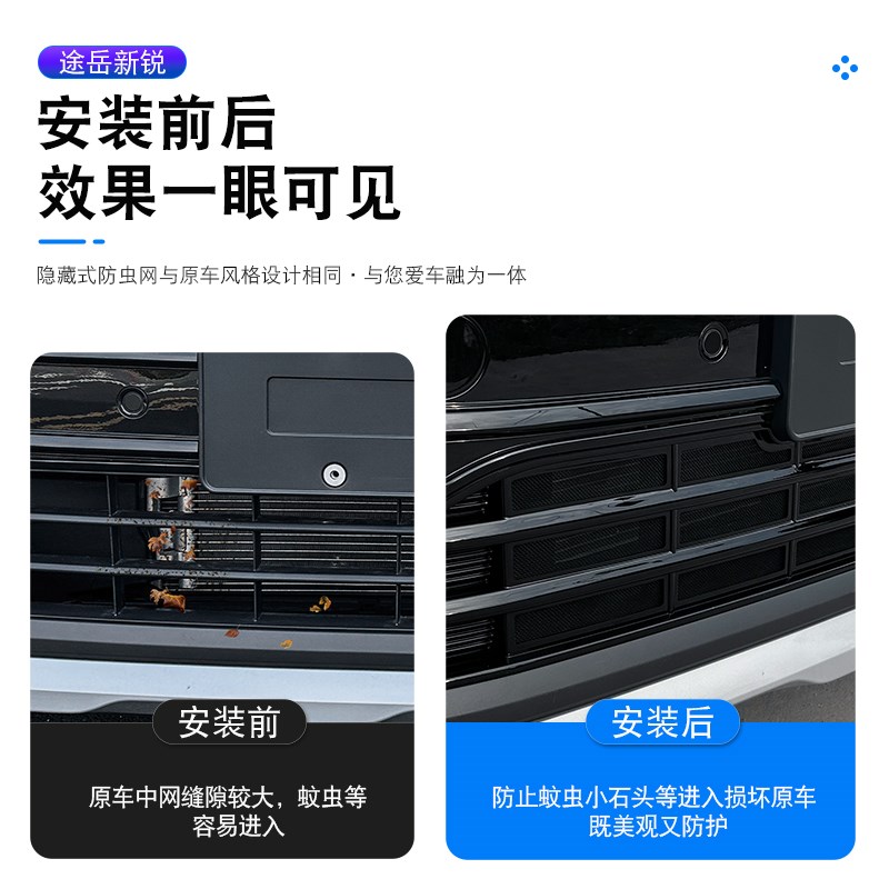 适用25款大众途岳新锐卡扣式防虫网中网前脸格栅改装配件装饰