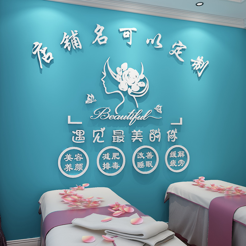 美容院养生馆背景墙面装饰贴画纸品美甲SP店名定制做立体墙贴自粘图片