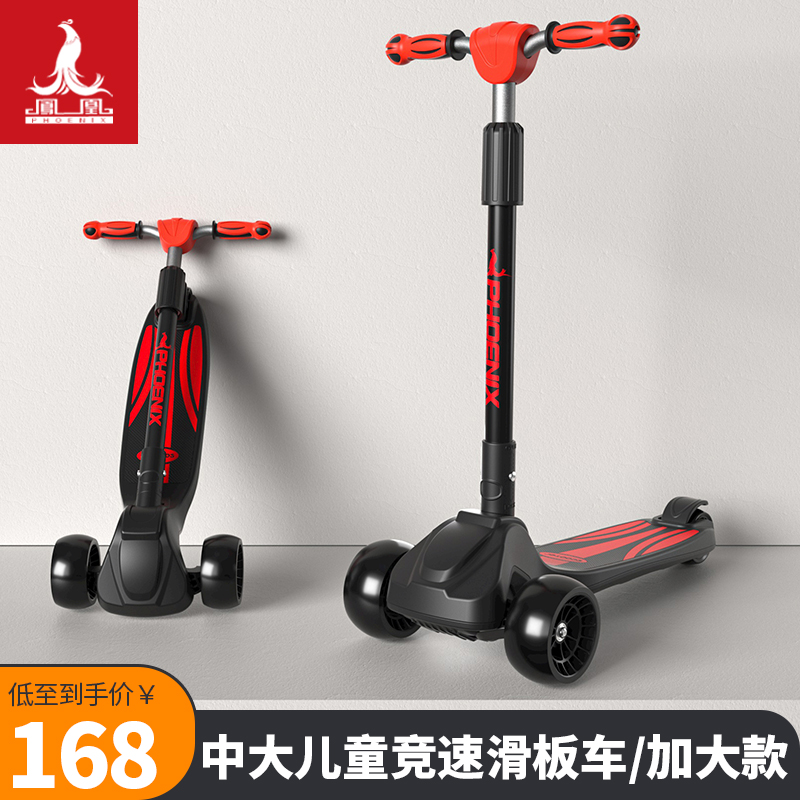 凤凰滑板车儿童3-6-12岁以上中大童成人男女小孩可折叠滑行溜溜车