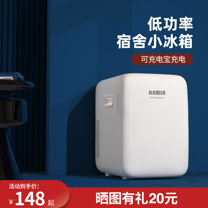 科敏小型冰箱办公室车载mini迷你车家两用冷藏专用移动桌面小冰箱