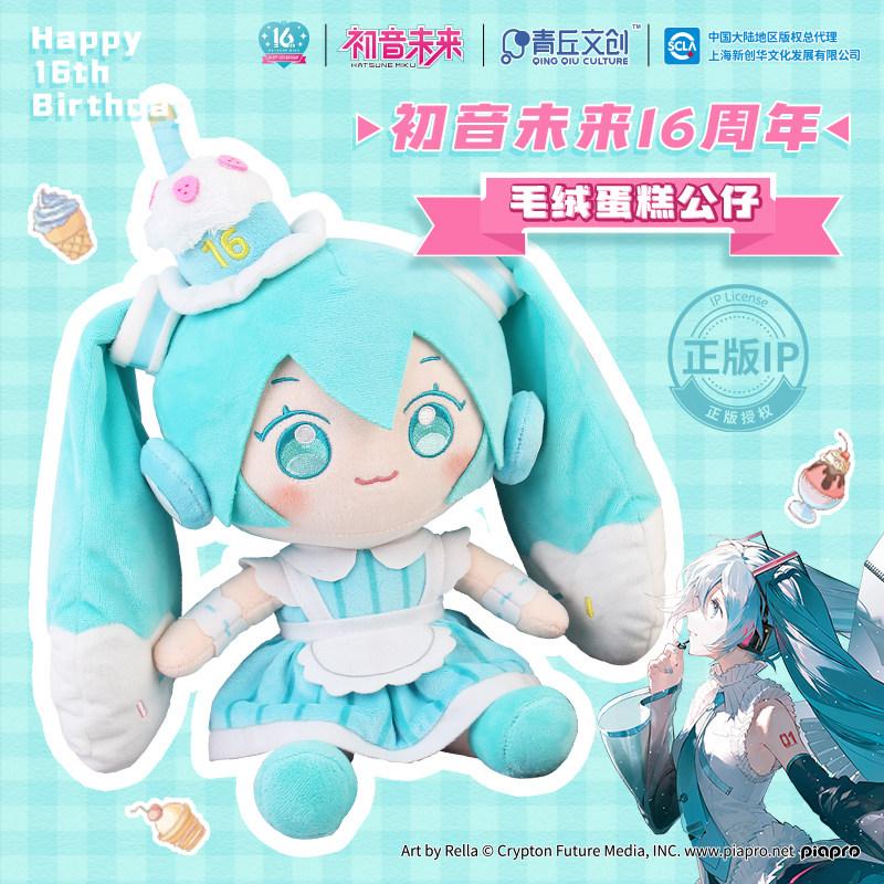 青丘文创初音未来蛋糕公仔16周年二次元毛绒玩偶高考仪式感礼物,模玩/动漫/周边/娃圈三坑/桌游,动漫毛绒/抱枕/坐垫,淘宝优惠券,粉丝福利购,淘宝优惠卷