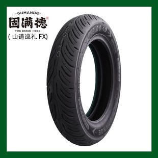 固满德三代山道巡礼FX电动/摩托车半热熔真空轮胎防滑耐磨10/12寸