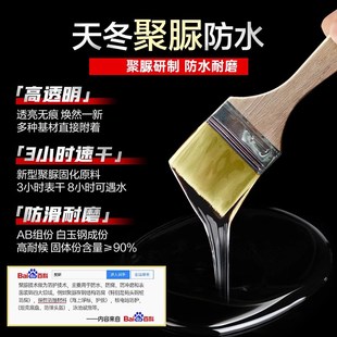 东方雨虹透明防水胶聚脲防水涂料免砸砖补漏卫生间防漏补漏渗透剂