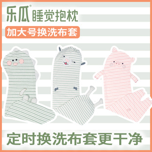 乐瓜睡觉抱枕成年款加大号备用换洗布套恐龙香香猪羊驼兔子毛毛虫