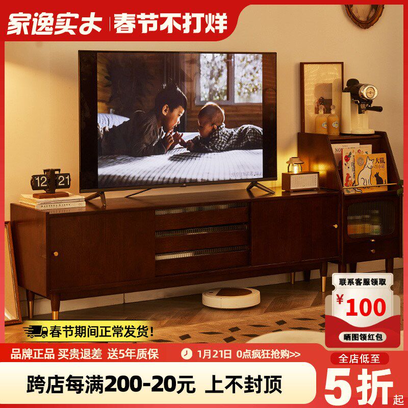 家逸实木电视柜茶几组合落地小户型收纳储物柜一体客厅电视机柜