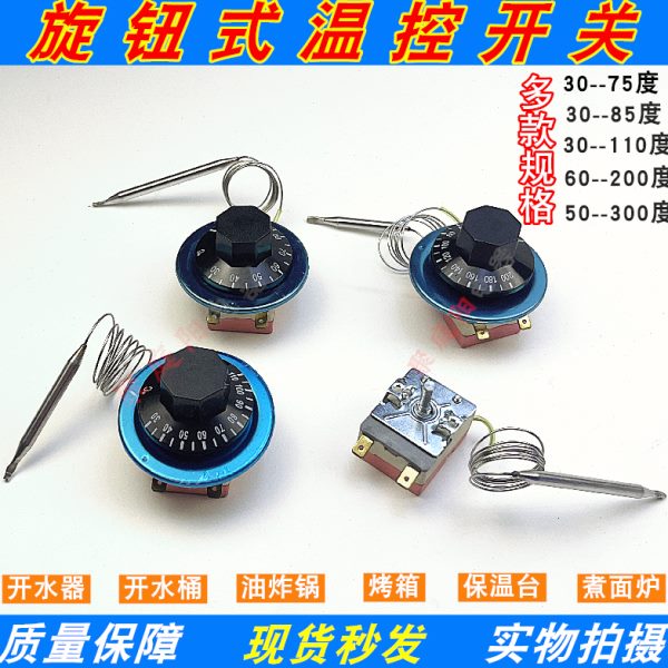 温度控制器温控器温控器烤箱器调温限煮面炉开关热水器器开水器温
