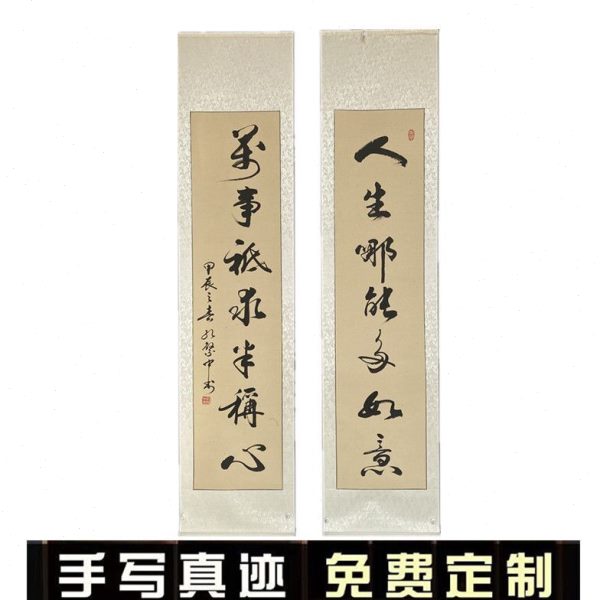 手写书法定制对联春联门联字画代写毛笔字装饰画竖幅挂画挂轴卷轴