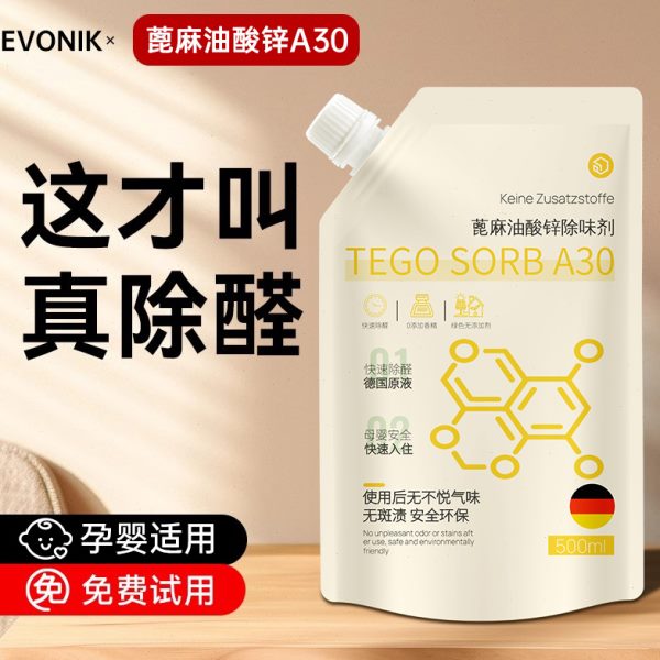 德国去除甲醛新房家用甲醛清除剂光触媒喷雾母婴强力型药剂净化剂