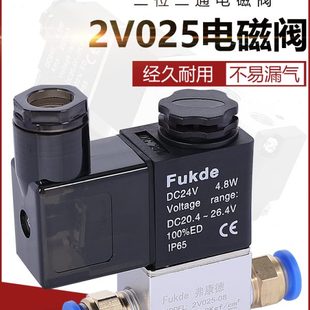 08气阀开关220v二位二通气动阀24v电磁控制阀 弗康德电磁阀2v025