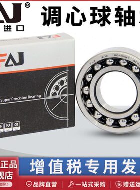 进口FAJ调心球轴承2200 2201 2202 2203 2204 2205 2206 2207K TV