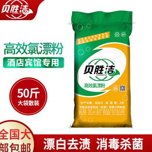 氯漂粉漂白粉酒店宾馆用强力去黄去异味医院洗衣房布草专用 冷水