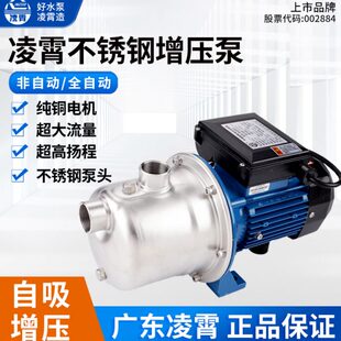 广东凌霄水泵BJZ不锈钢家用自来水全自动自吸泵抽水泵井水增压泵