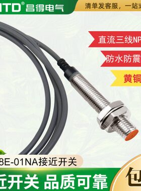 CNTD昌得接近开关传感器CJY08E-01NA直流三线NPN