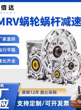 RV30/40/50/63/75/90减速机蜗轮蜗杆齿轮箱小型NMRV涡轮电机380V