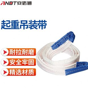 白色扁平吊装带捆绑带救援绳应急带双扣环形拖车绳行车吊车起重工