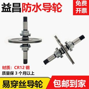 外径26 长46mm易穿丝导轮 856 线切割配件大全益昌防水导轮851