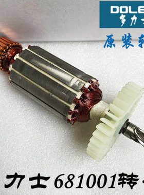 多力士681001（D310P）/681002（D311P）搅拌机 原装转子6齿/7齿