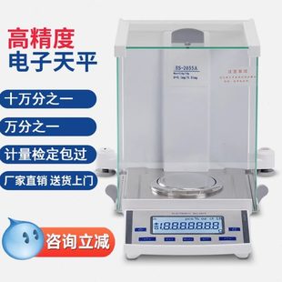 十万分之一天平0.01mg实验室高精度电子分析天平万分一微量天平