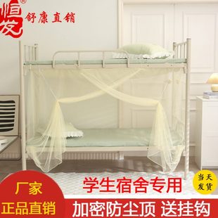 学生宿舍上下铺蚊帐0.9m单人床1.2米双人床寝室家用防尘加密 恒发