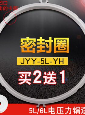 电压力煲密封圈Y-60C82/50C21/60C21/50C19/60C88锅盖皮圈5L/6L