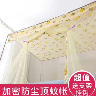 加厚加密防尘顶上下铺宿舍支架杆全套老式 蚊帐家用2023新款 公主风