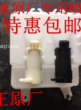 北汽幻速S2S3 H2H3 H3F S6 S3L S5喷水壶 雨刮水壶洗涤器壶带电机
