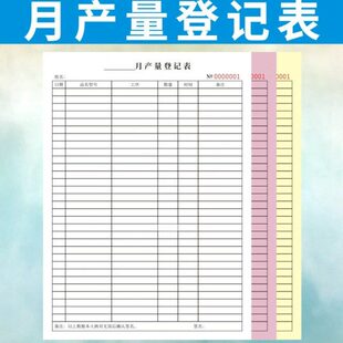 月产量报表定做生产日报表订制销售记账本登记本明细盘点表记录本