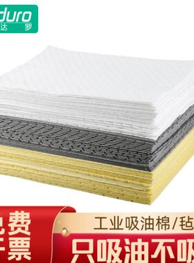 PP12复合压点吸油棉吸油片工业吸油棉片吸附棉 超强吸油毡100片