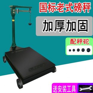 机械磅秤老式磅秤500公斤1000kg100kg带秤砣磅秤老式磅可改电子头